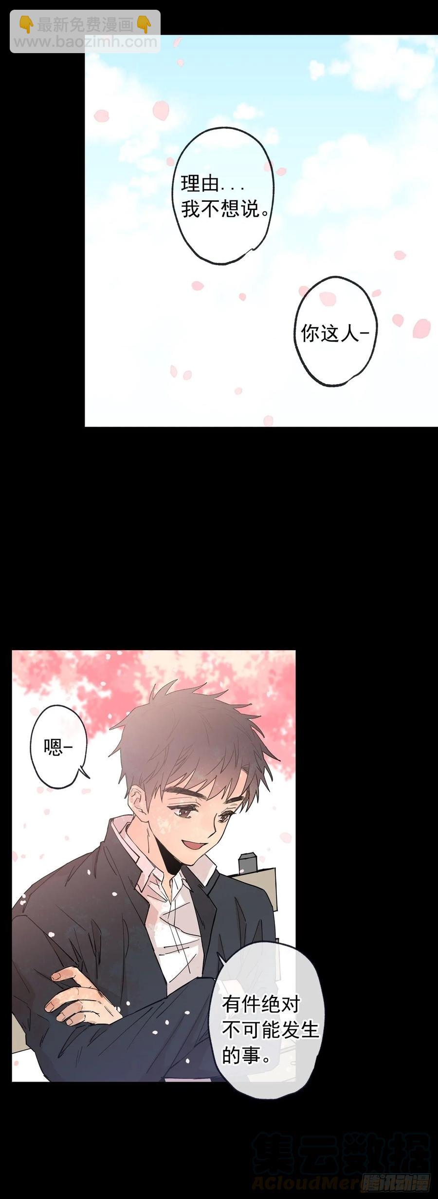 泡沫戀人 - 067-好想說出來 - 1