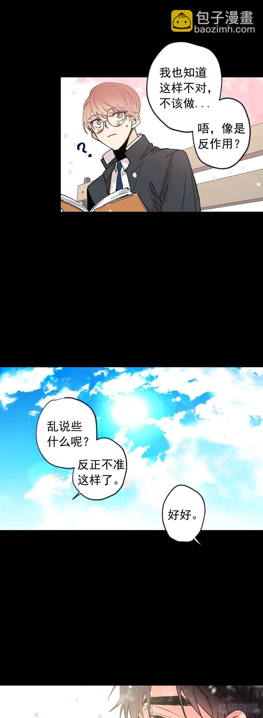 泡沫戀人 - 067-好想說出來 - 2