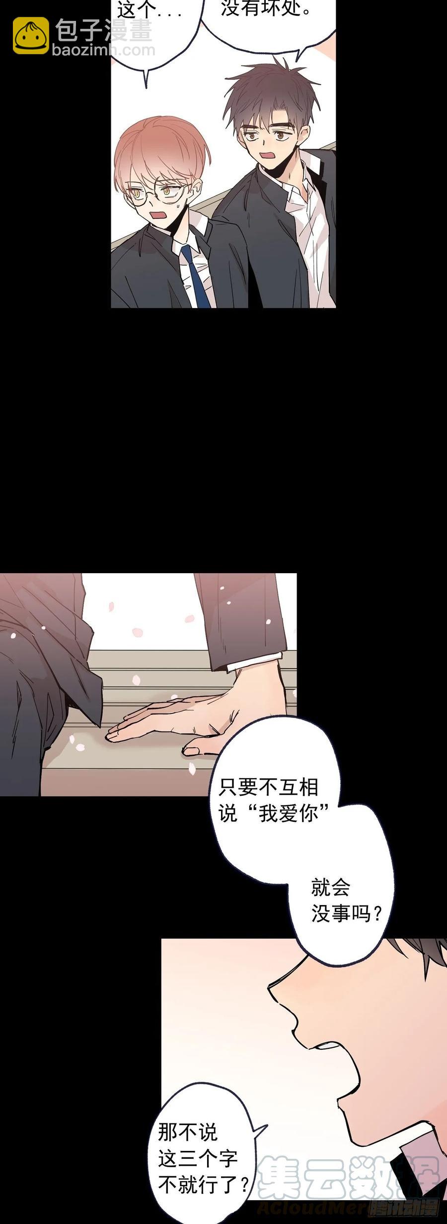 泡沫戀人 - 067-好想說出來 - 4