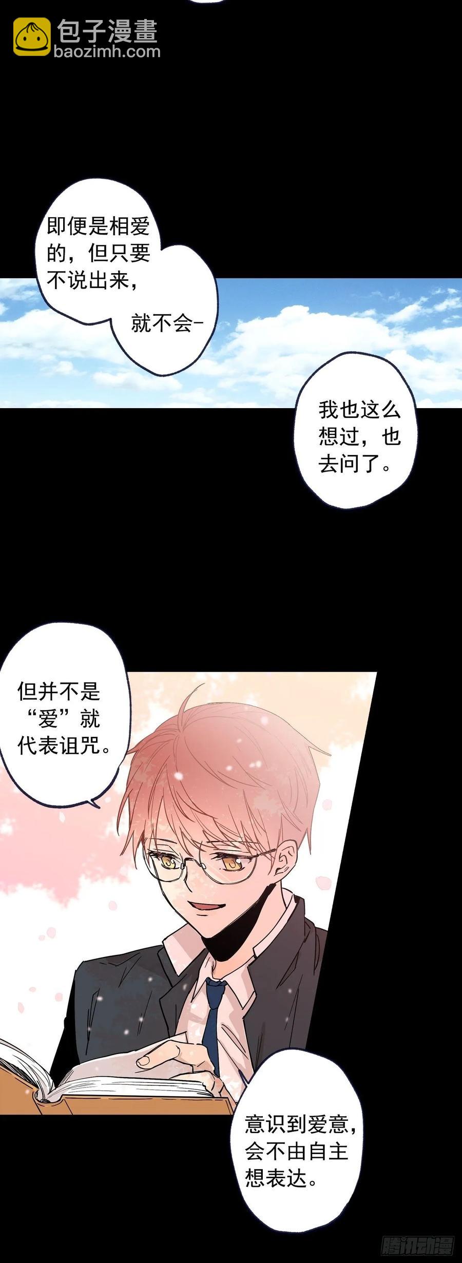 泡沫戀人 - 067-好想說出來 - 5