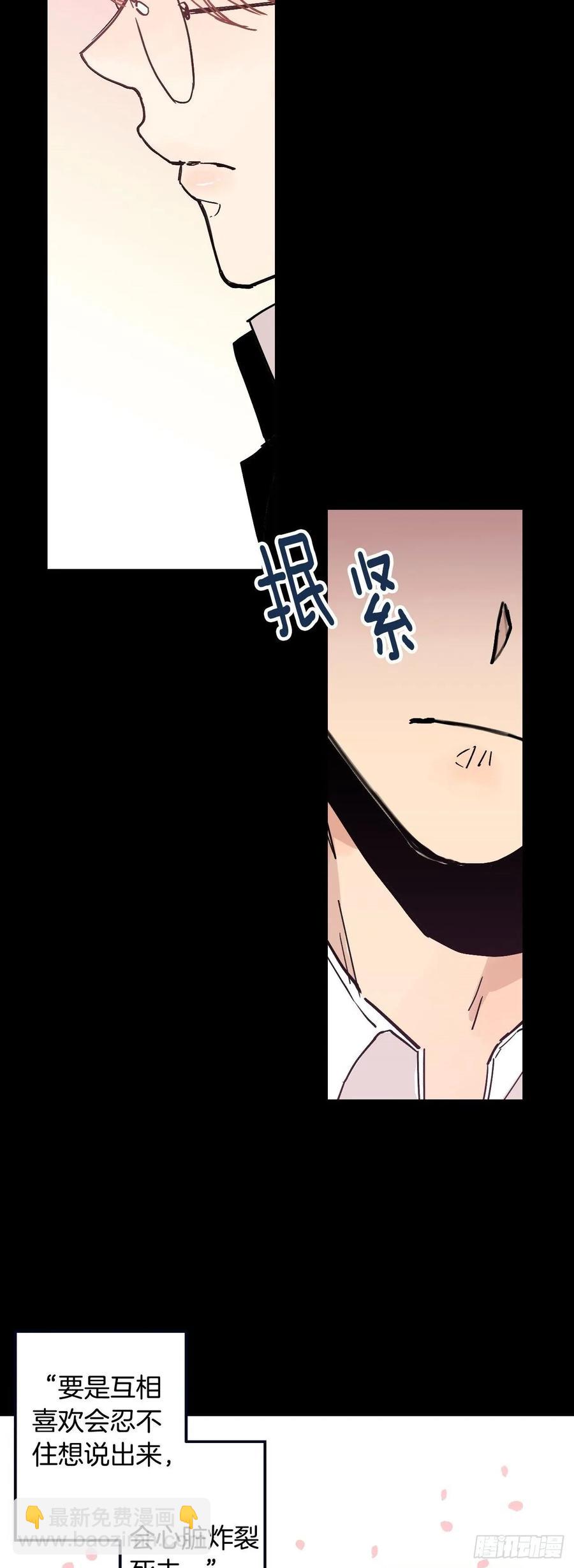 泡沫戀人 - 067-好想說出來 - 3