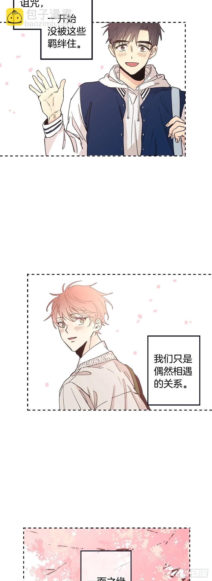 泡沫戀人 - 067-好想說出來 - 5