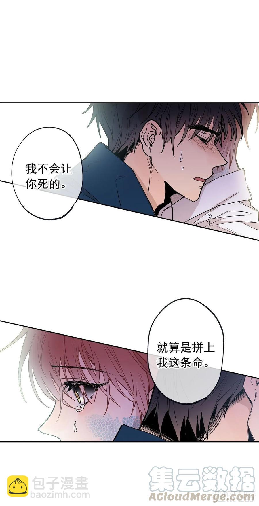 泡沫戀人 - 071-不會讓你有事的 - 1