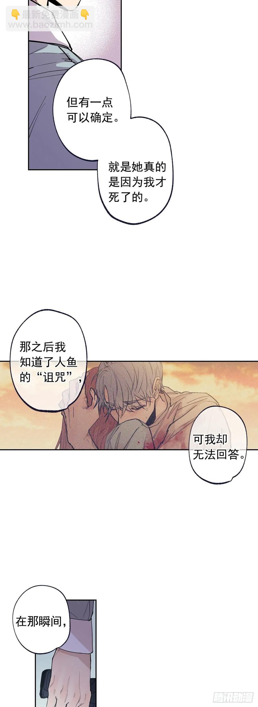 泡沫戀人 - 071-不會讓你有事的 - 6