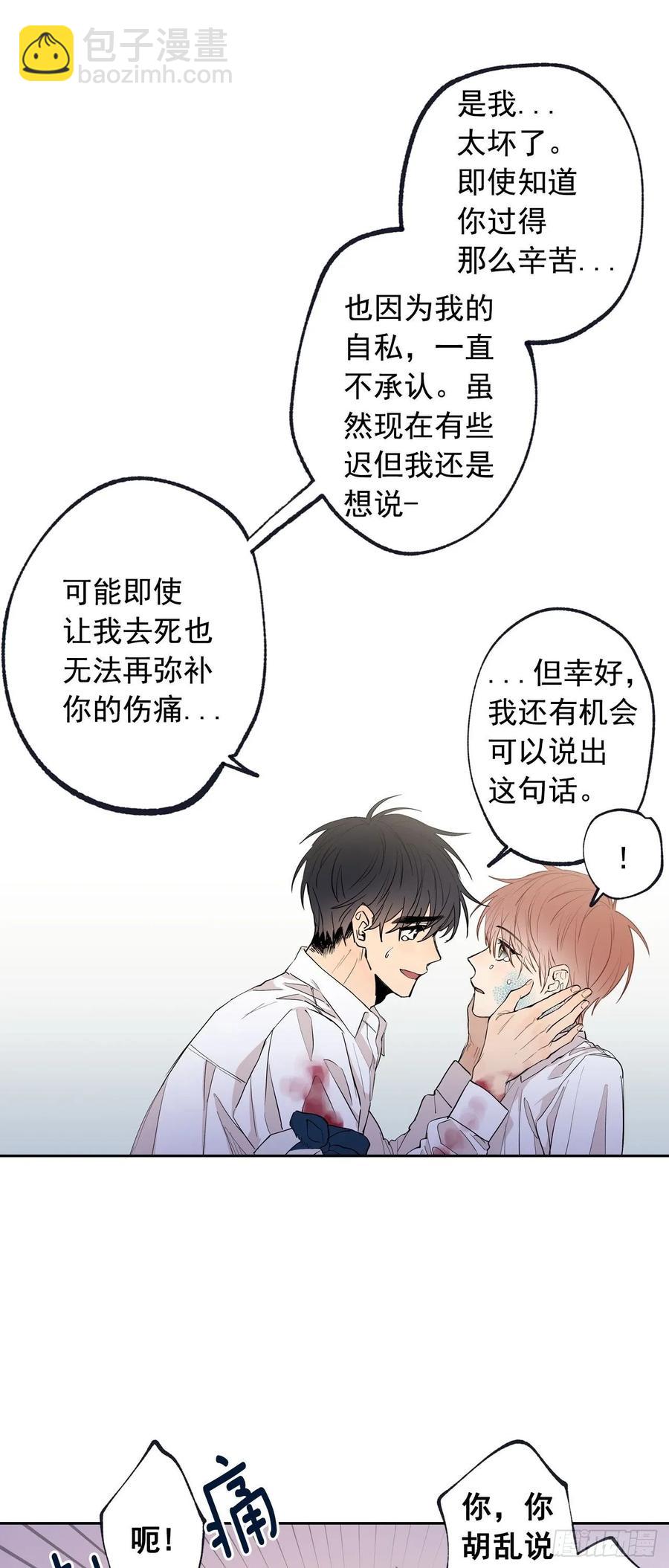 泡沫戀人 - 073-大聲說愛你 - 1