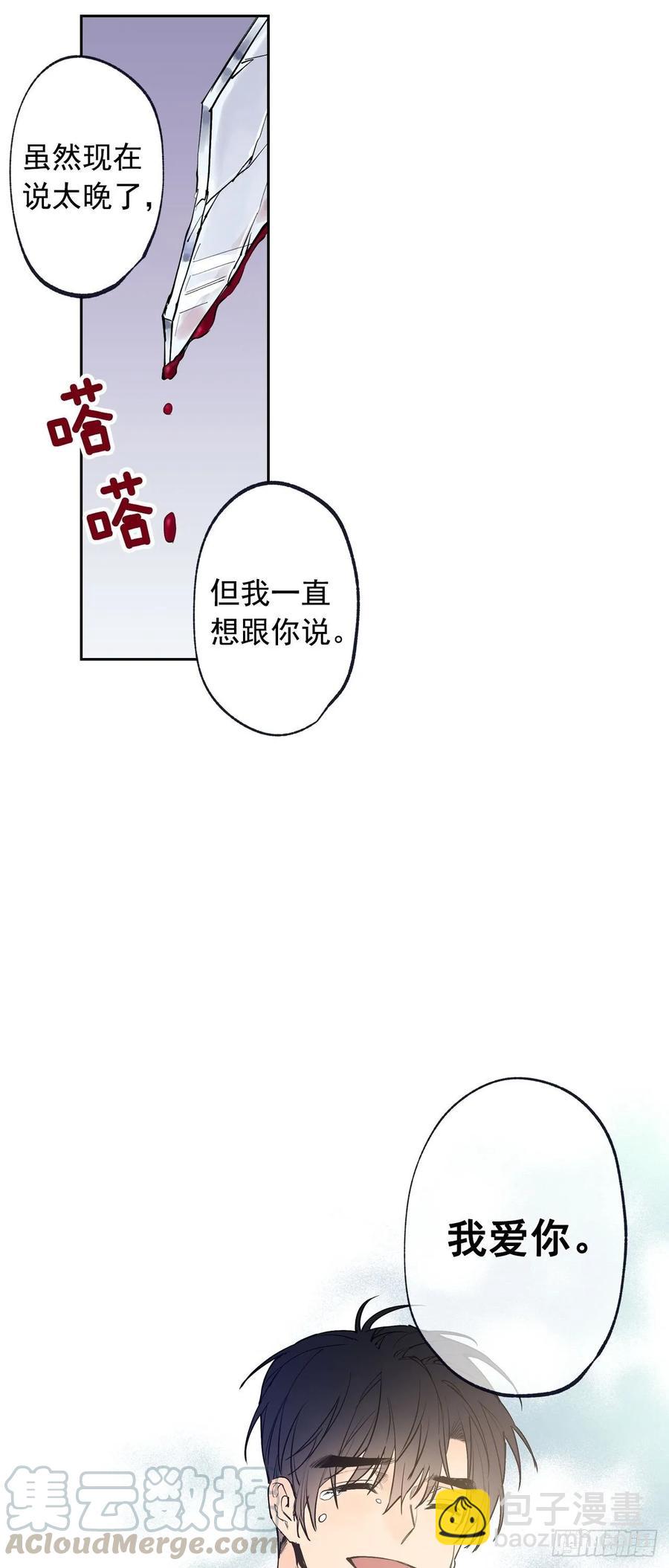 泡沫戀人 - 073-大聲說愛你 - 5