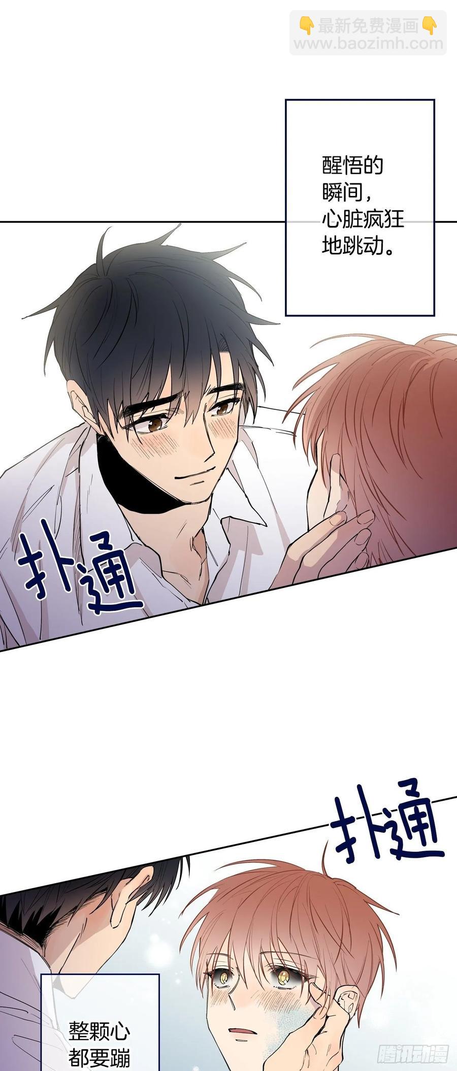 泡沫戀人 - 073-大聲說愛你 - 2