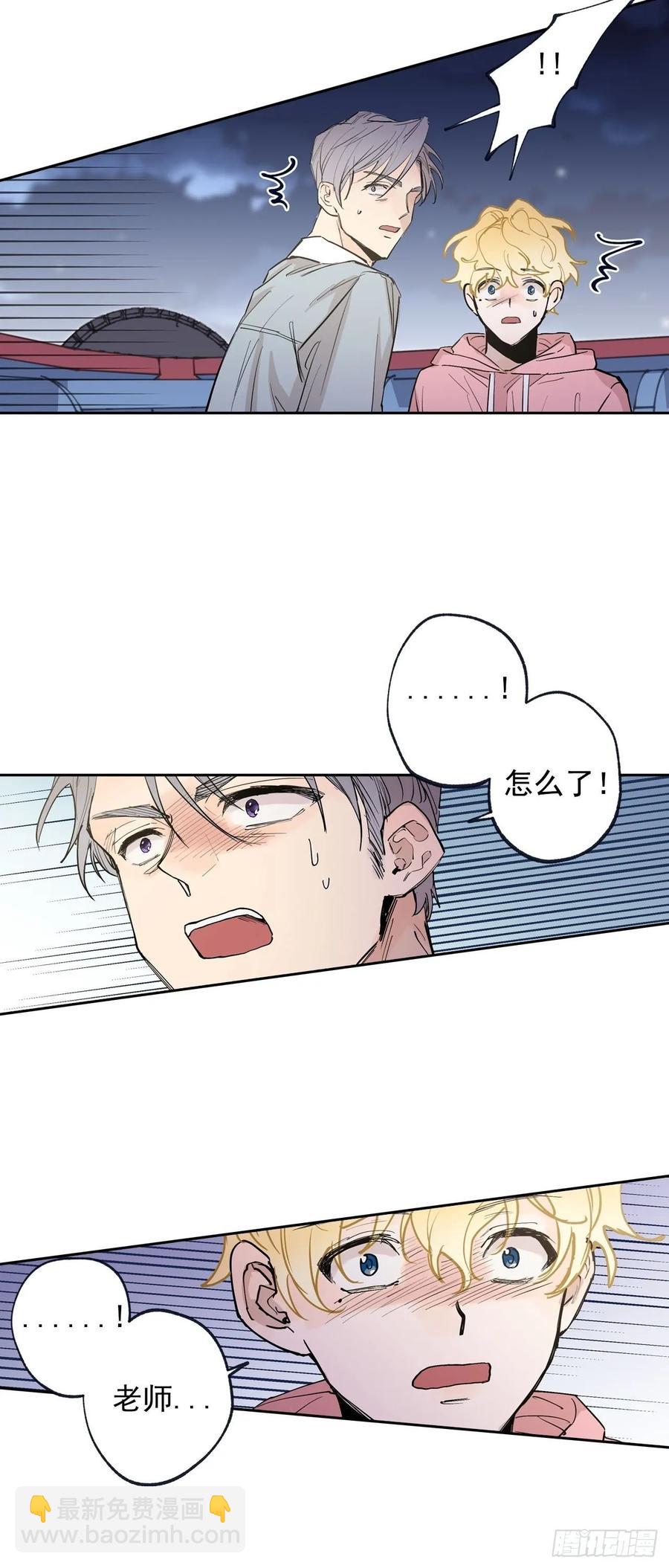 泡沫戀人 - 073-大聲說愛你 - 2