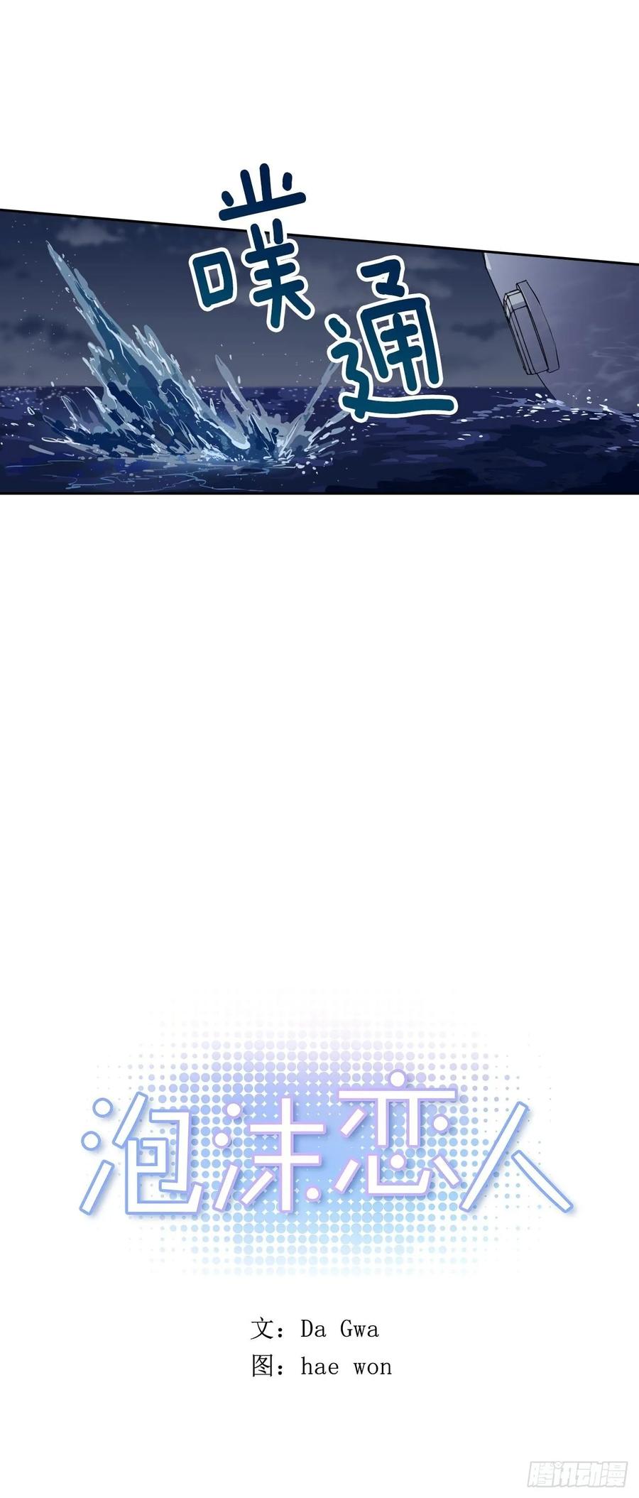 泡沫戀人 - 073-大聲說愛你 - 3