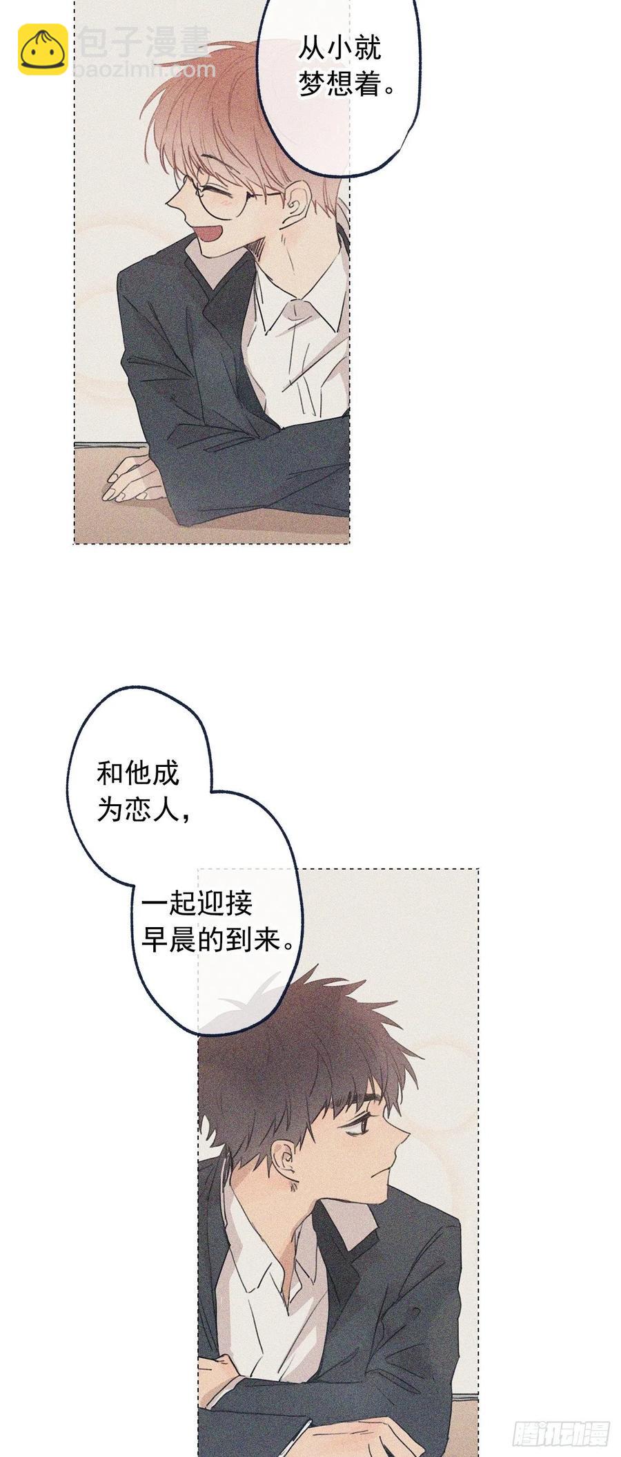 泡沫戀人 - 外傳03-在一起真好 - 3