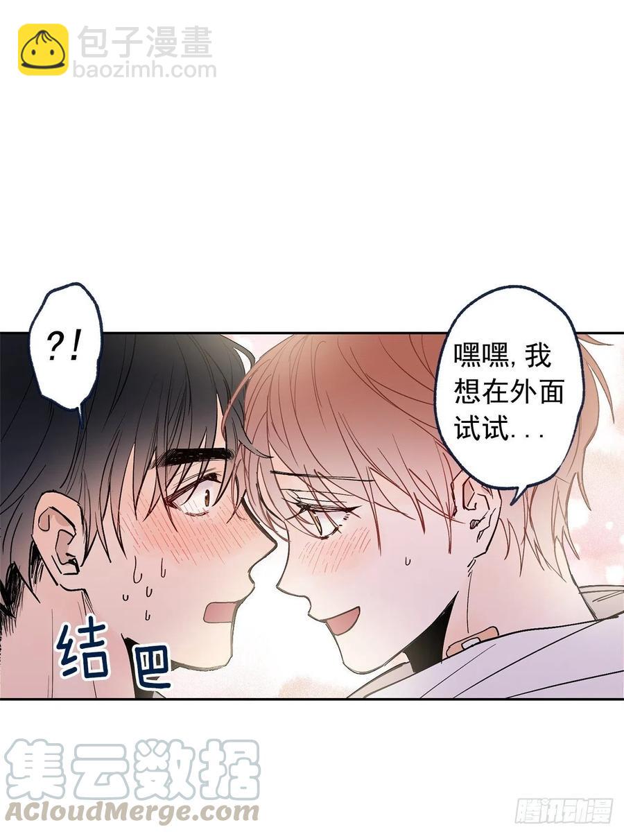 泡沫戀人 - 外傳03-在一起真好 - 2