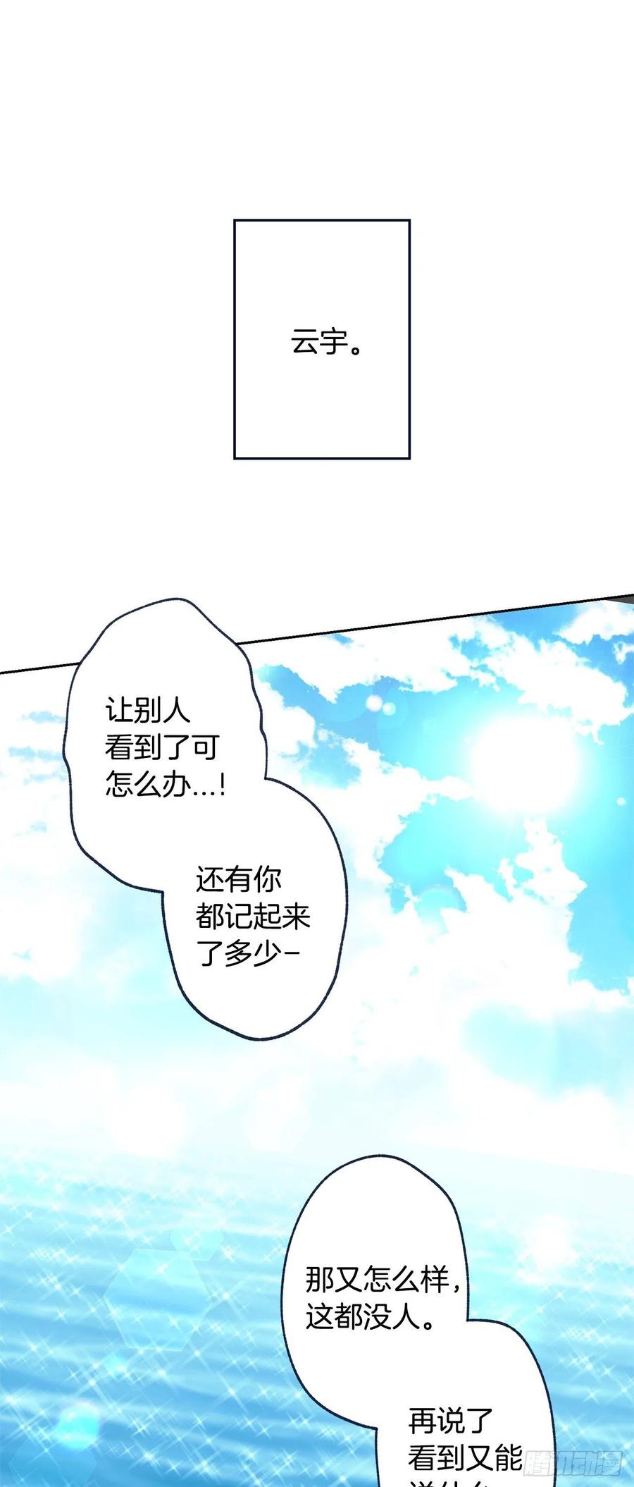 泡沫戀人 - 外傳03-在一起真好 - 3