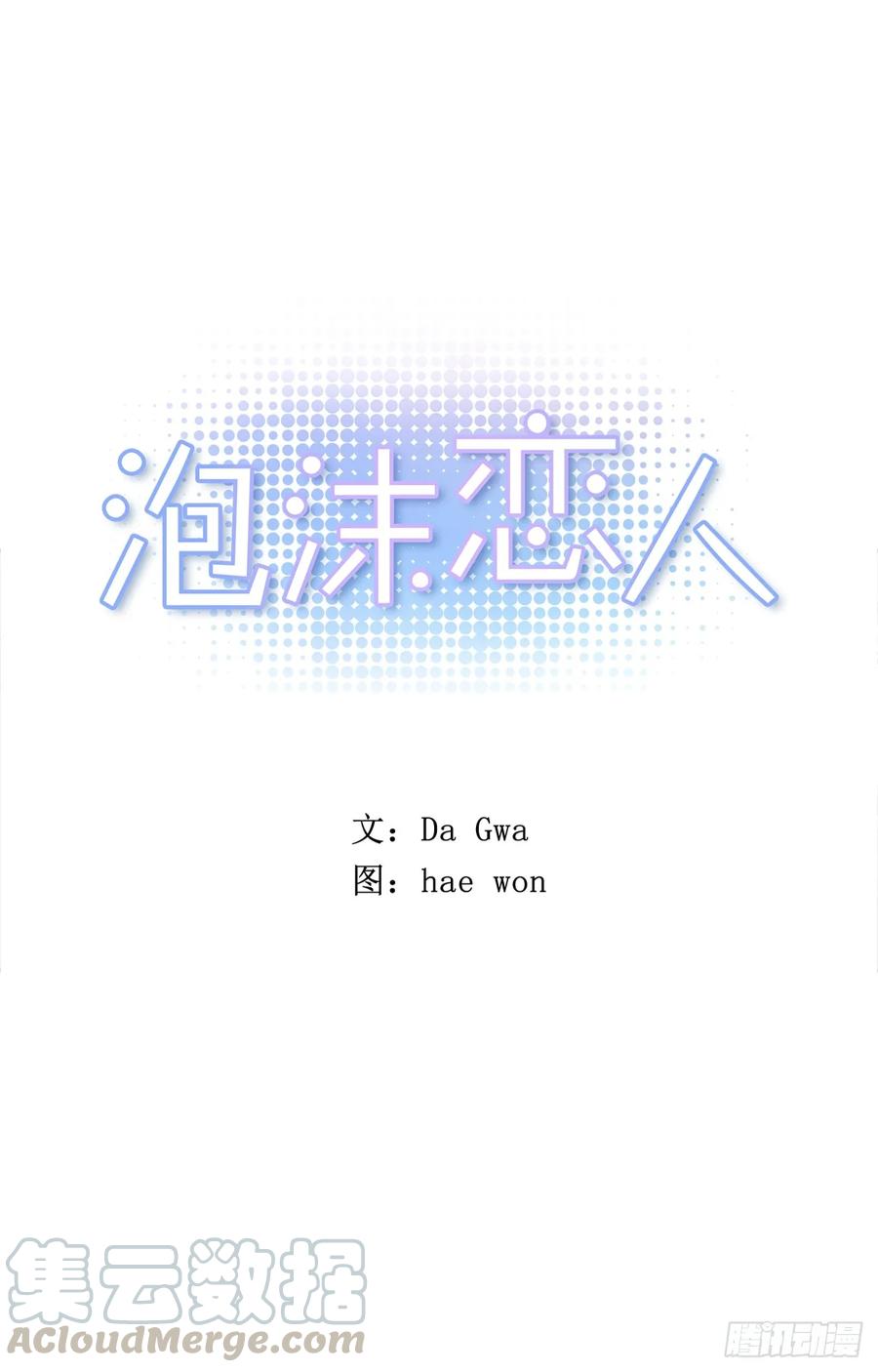 泡沫戀人 - 11-02 你的良心不會痛麼 - 1