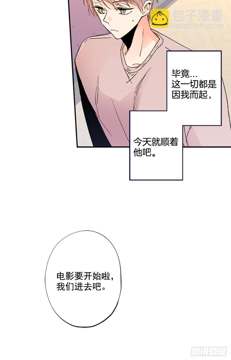 泡沫戀人 - 11-02 你的良心不會痛麼 - 3