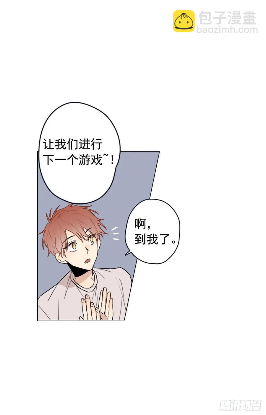 泡沫戀人 - 35-02 跟我去散步吧 - 2