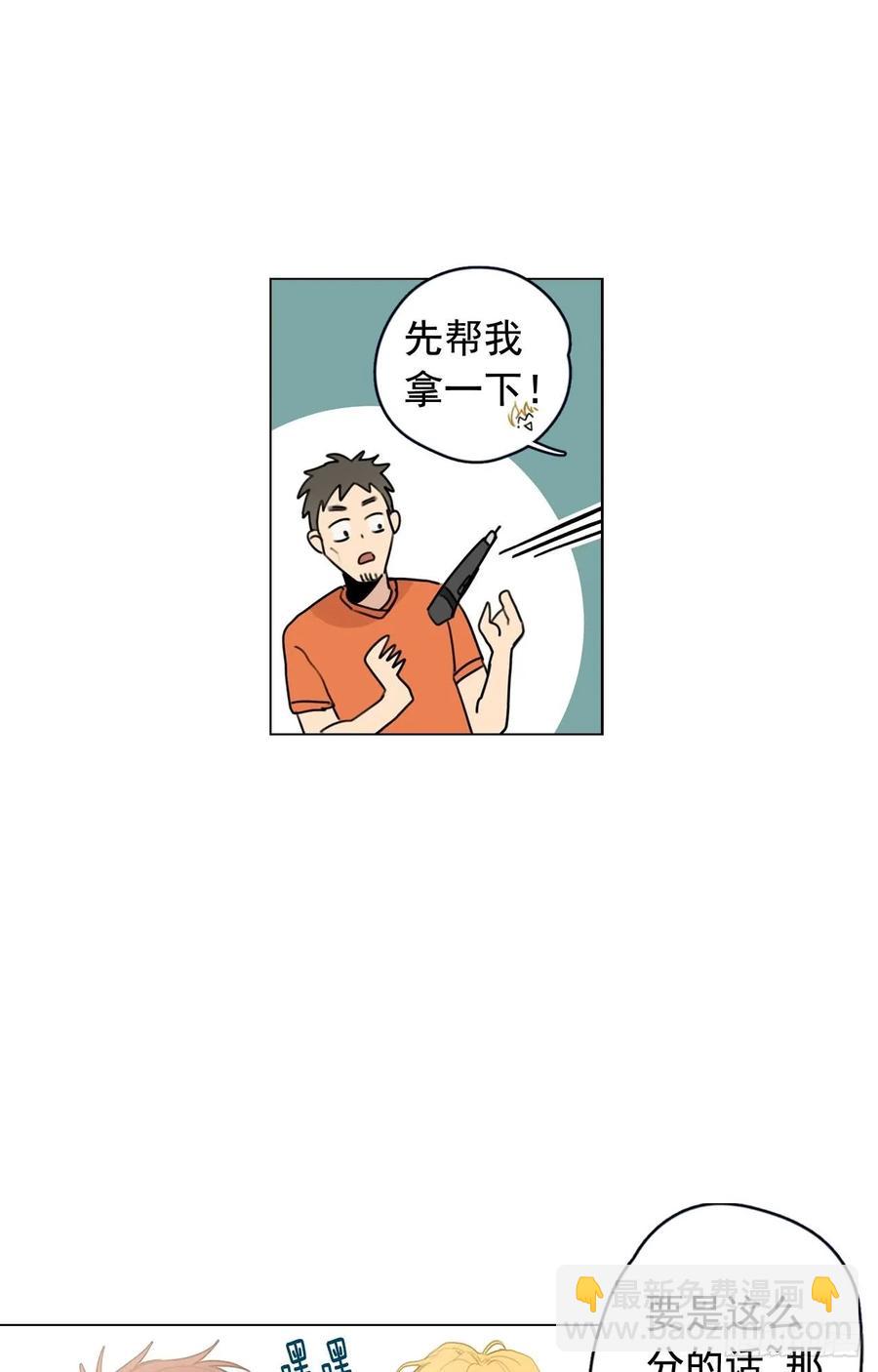 泡沫戀人 - 35-02 跟我去散步吧 - 4