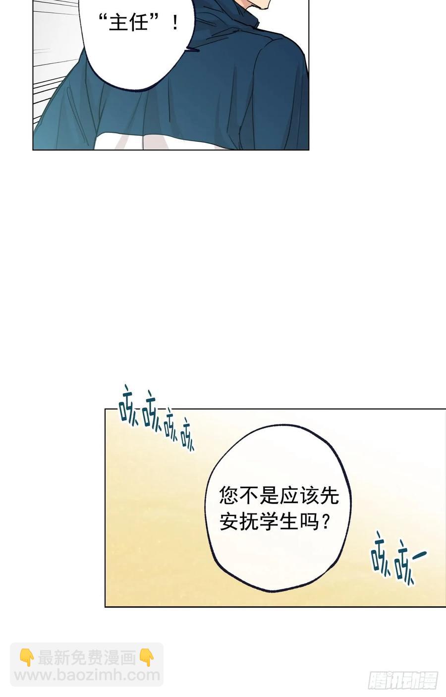 泡沫戀人 - 38-02 老師，你的眼睛 - 3