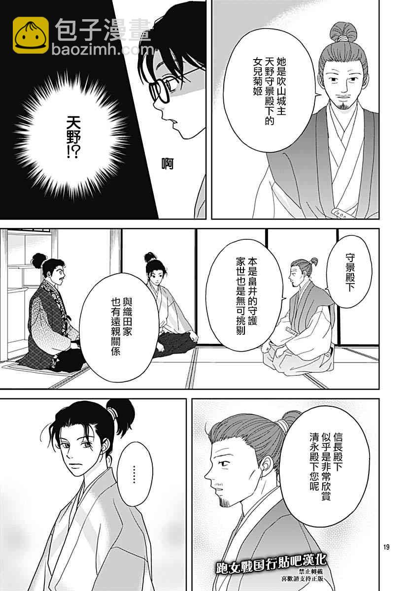 跑女戰國行 - 95話 - 4