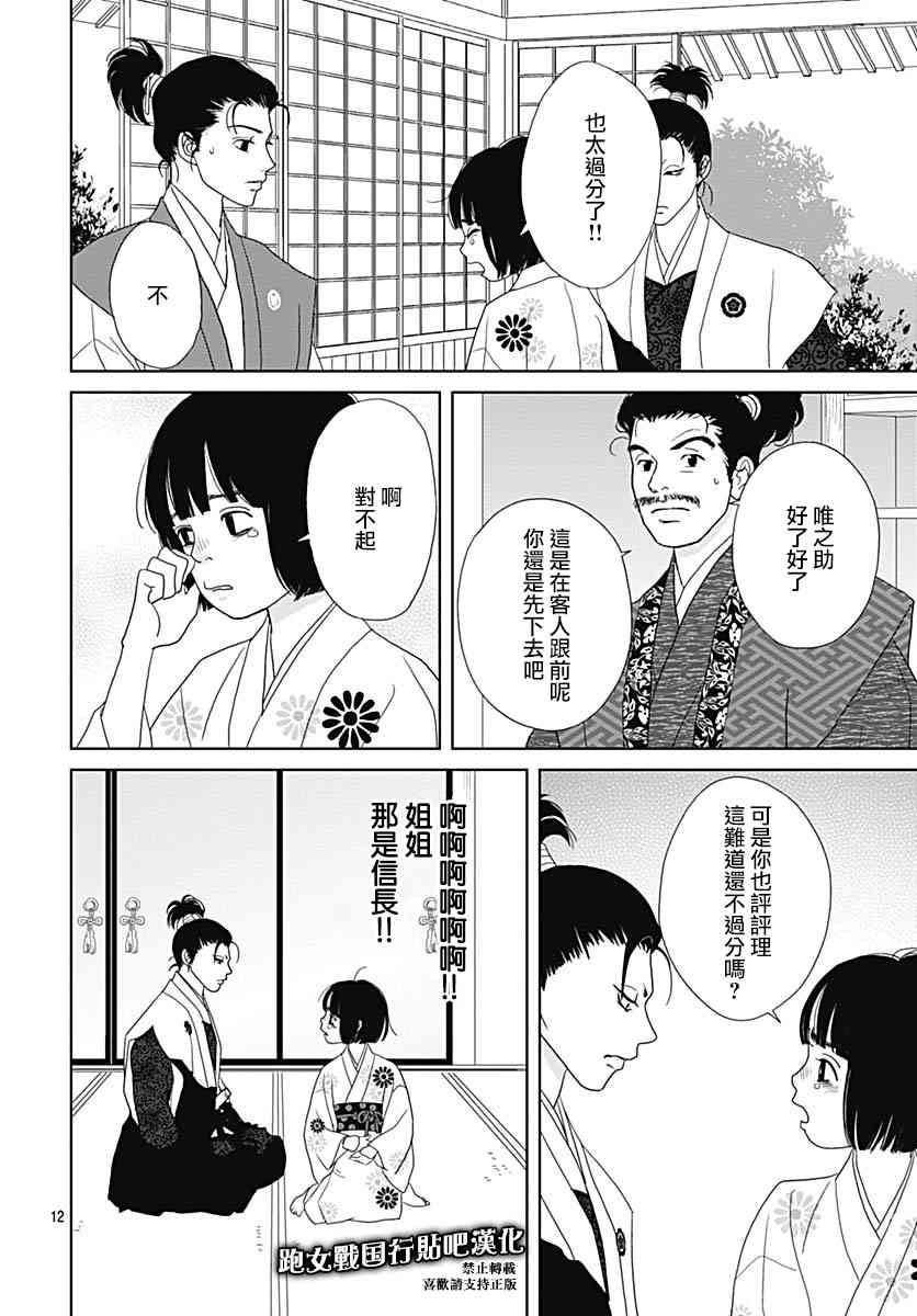 跑女戰國行 - 97話 - 4