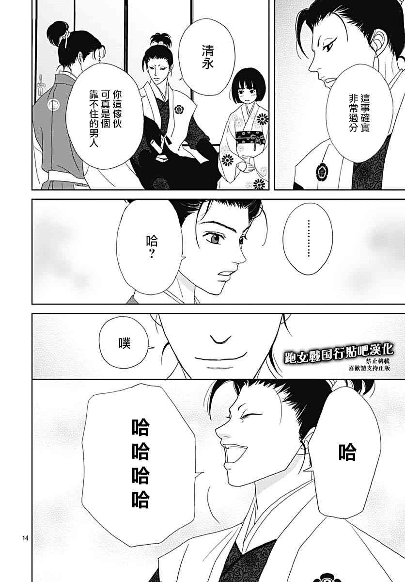 跑女戰國行 - 97話 - 1