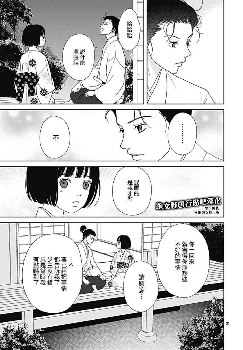 跑女戰國行 - 97話 - 3