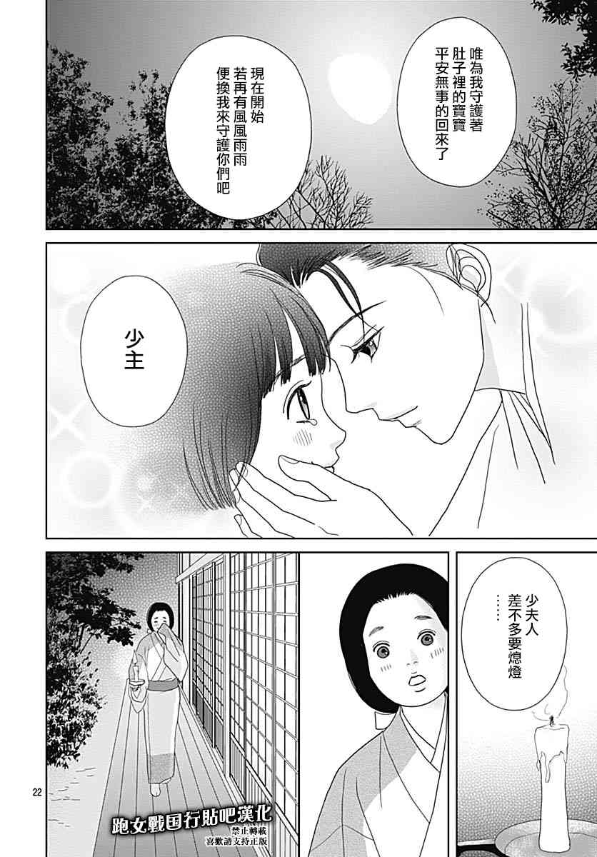 跑女戰國行 - 97話 - 4