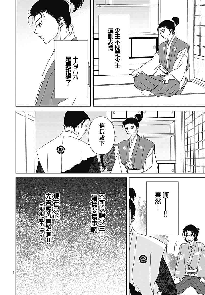 跑女戰國行 - 97話 - 1