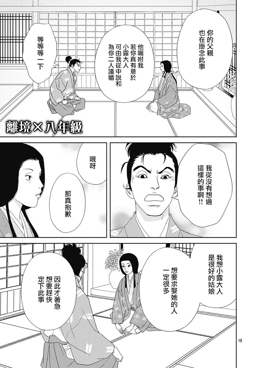 跑女戰國行 - 98話 - 1