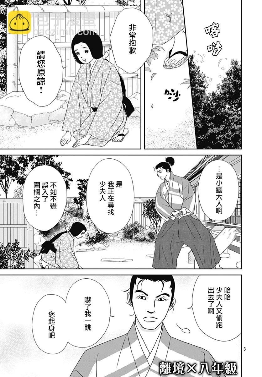 跑女戰國行 - 98話 - 3