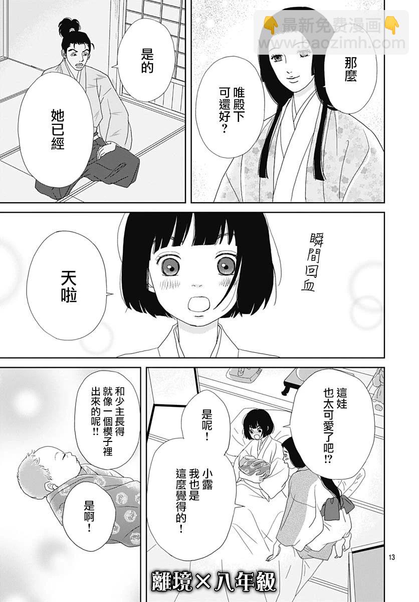 跑女戰國行 - 99.5話 - 3