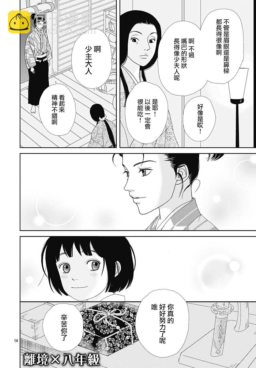 跑女戰國行 - 99.5話 - 4