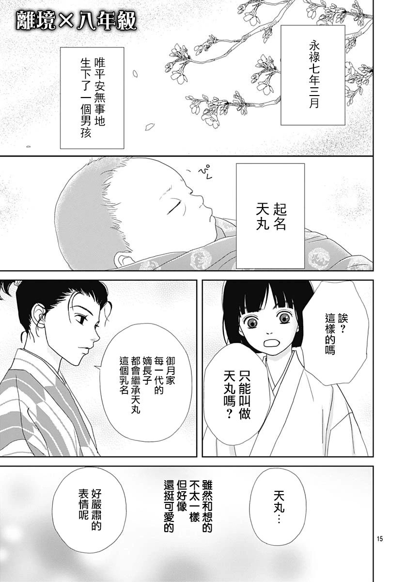 跑女戰國行 - 99.5話 - 5