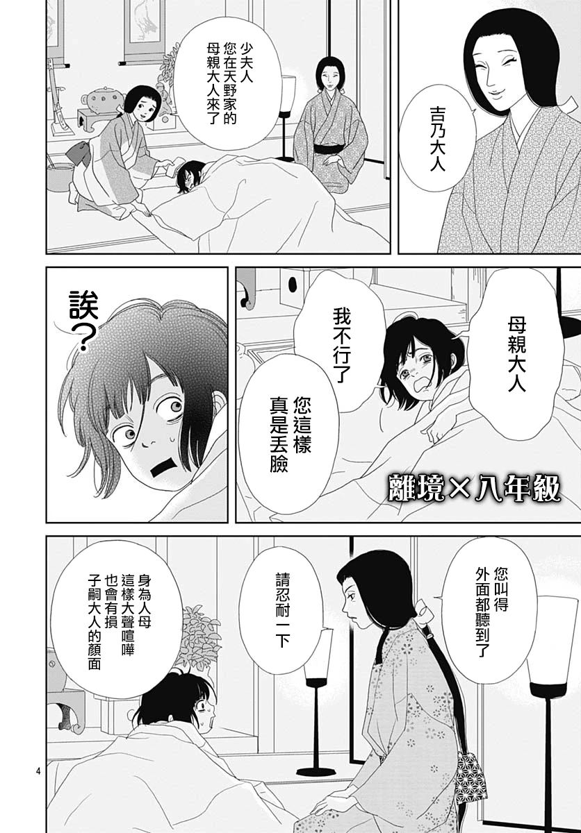 跑女戰國行 - 99.5話 - 4