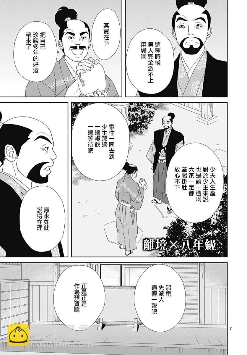 跑女戰國行 - 99.5話 - 2