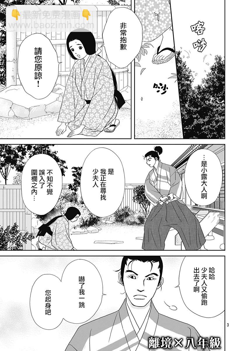 跑女戰國行 - 100話 - 3