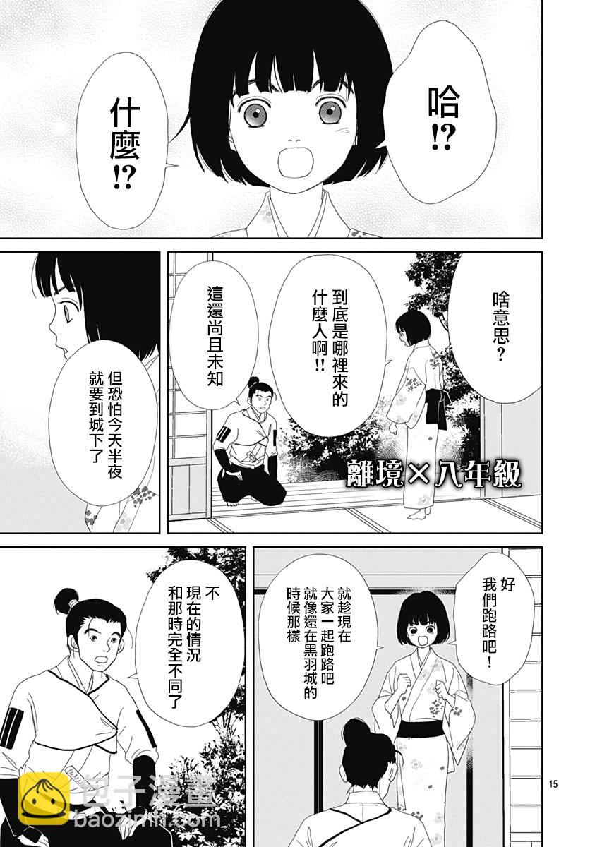 跑女戰國行 - 102話 - 3