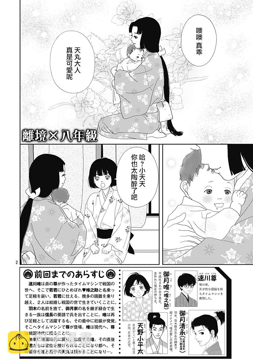 跑女戰國行 - 102話 - 2