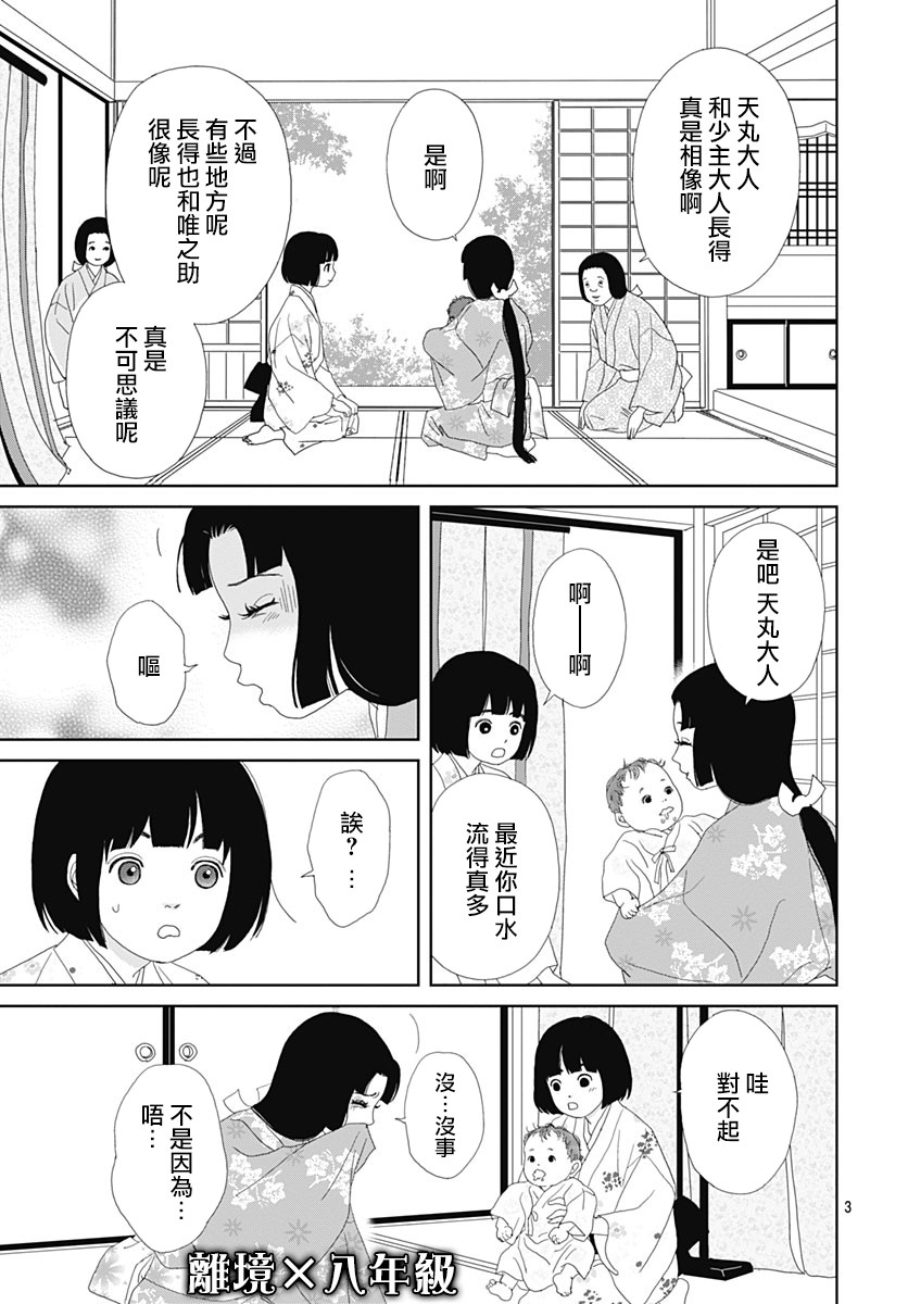 跑女戰國行 - 102話 - 3