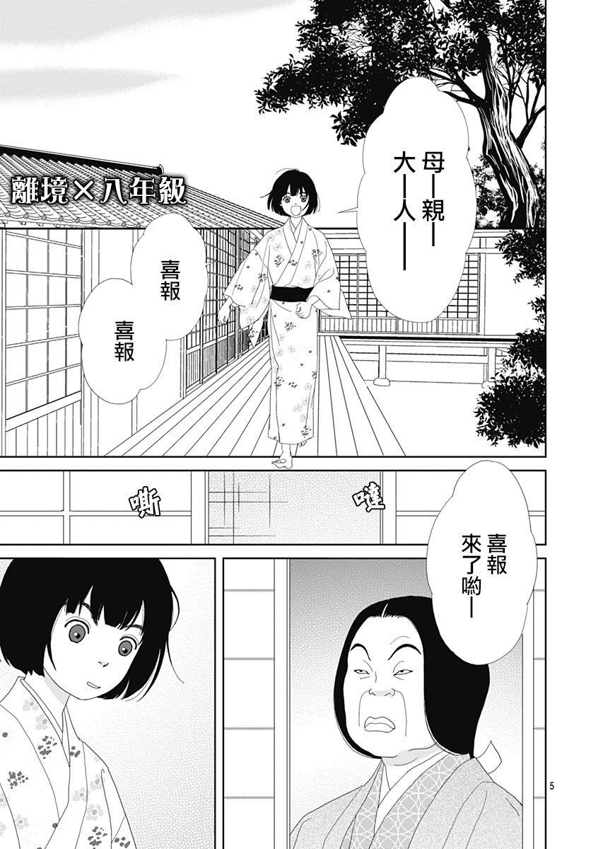 跑女戰國行 - 102話 - 1