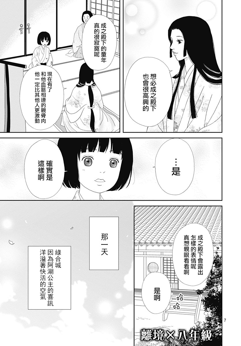 跑女戰國行 - 102話 - 3