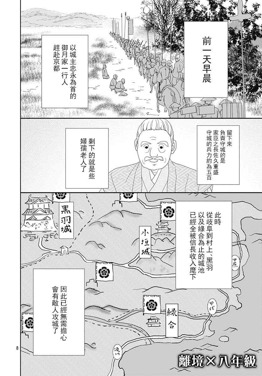 跑女战国行 - 102话 - 4