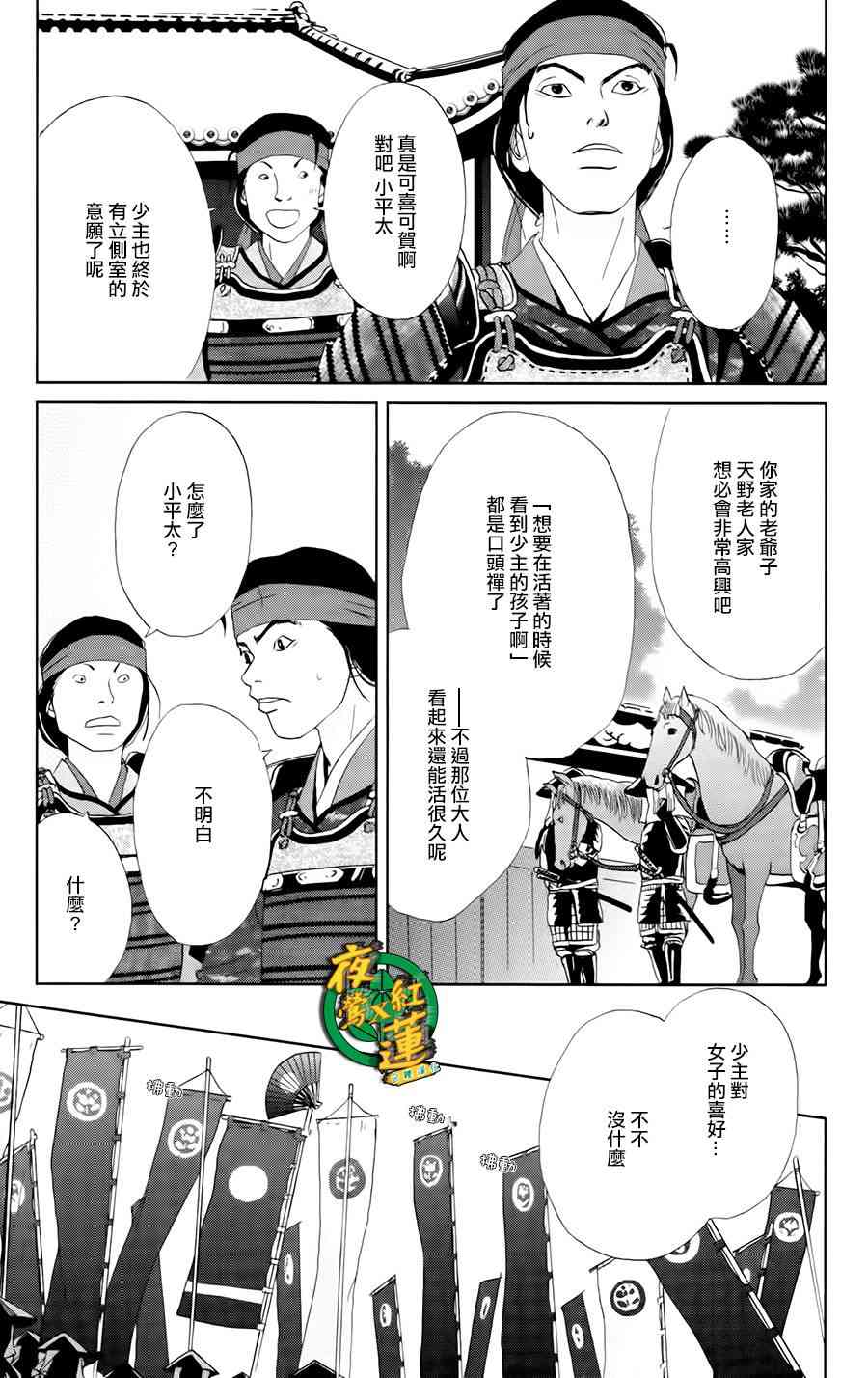 跑女戰國行 - 12話 - 1