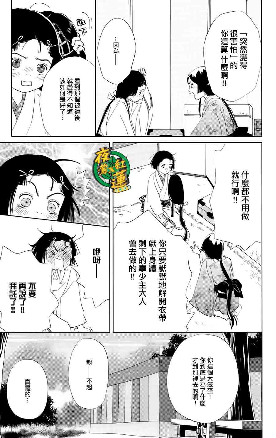 跑女战国行 - 12话 - 3