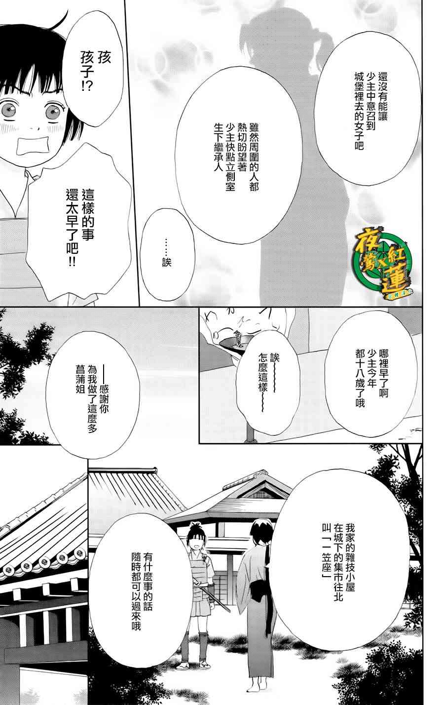 跑女戰國行 - 12話 - 3