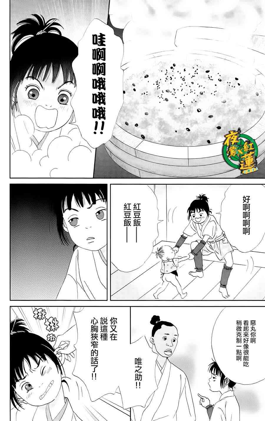 跑女戰國行 - 14話 - 6