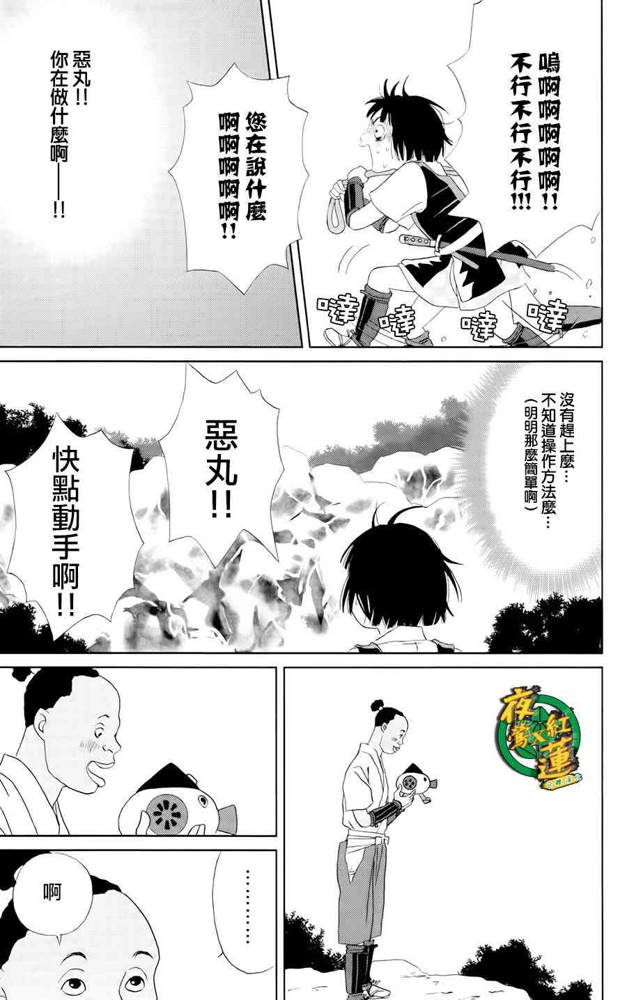 跑女戰國行 - 16話 - 4