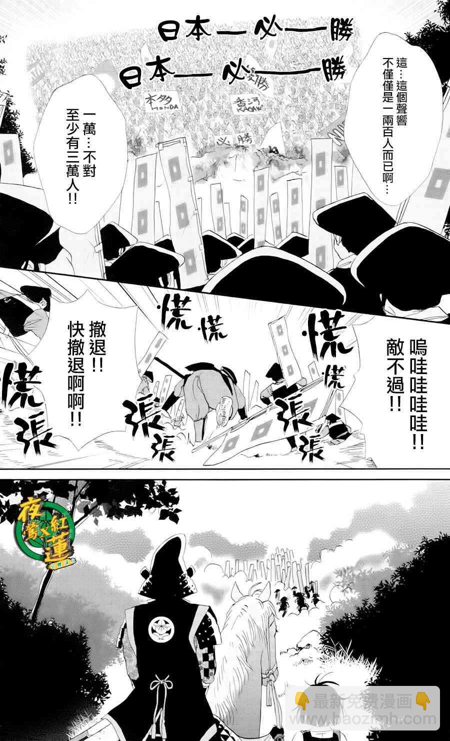 跑女戰國行 - 16話 - 2