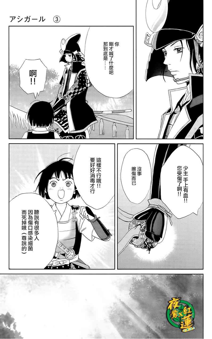 跑女戰國行 - 16話 - 4