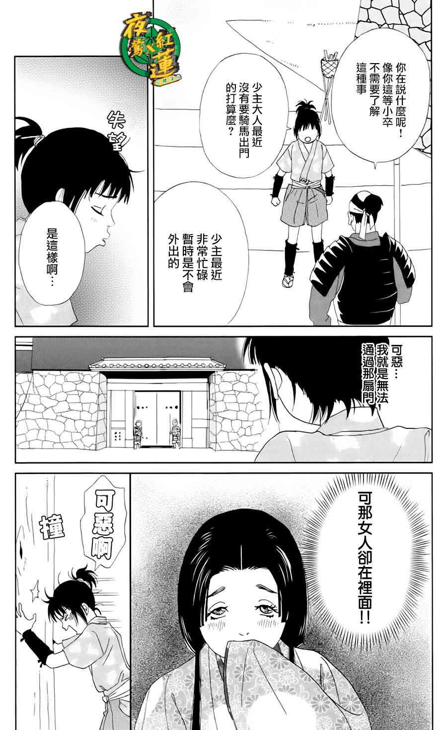 跑女戰國行 - 18話 - 1