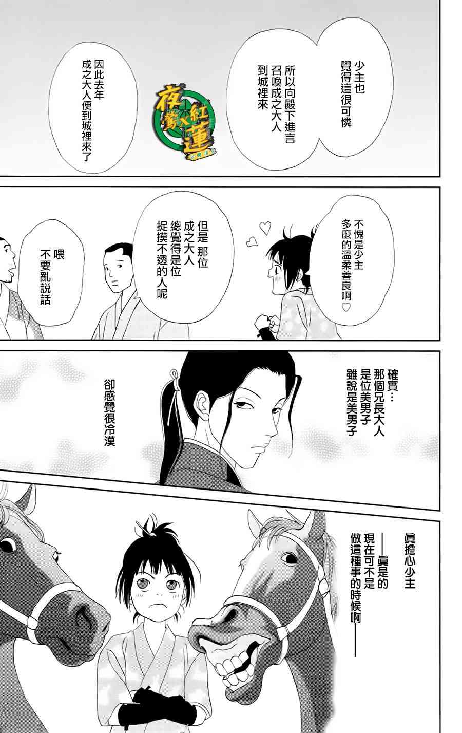 跑女戰國行 - 18話 - 1